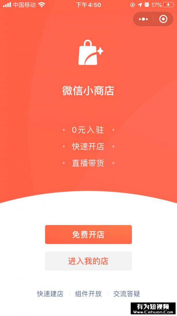 微信小商店全面開放，還有哪些賣貨新玩法？