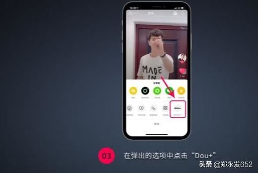 抖音dou+是什么？抖音dou+怎么使用？