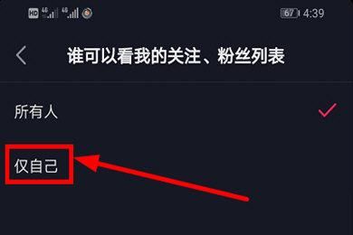 抖音怎么設(shè)置不給別人看我的關(guān)注列表？