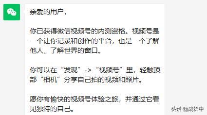 如何判斷自己是否已經(jīng)開通微信視頻號(hào)權(quán)限？