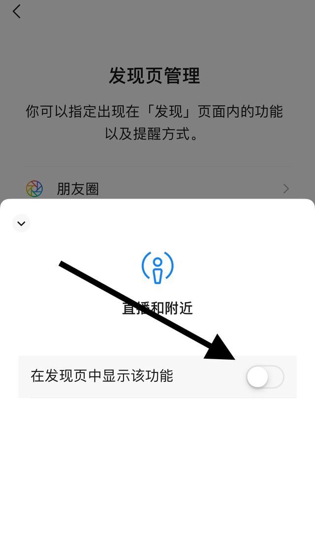 微信同城直播怎么關(guān)閉？