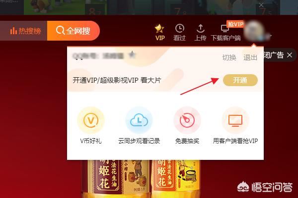 怎么開通騰訊視頻VIP會(huì)員？