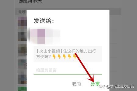 火山小視頻怎么把視頻轉(zhuǎn)發(fā)給微信好友？