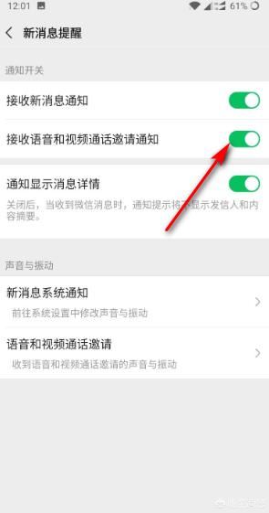微信如何設(shè)置拒絕接受語(yǔ)音和視頻通話邀請(qǐng)？