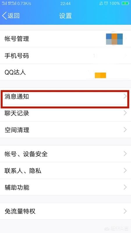怎么取消手機(jī)QQ語音和視頻通話提醒？