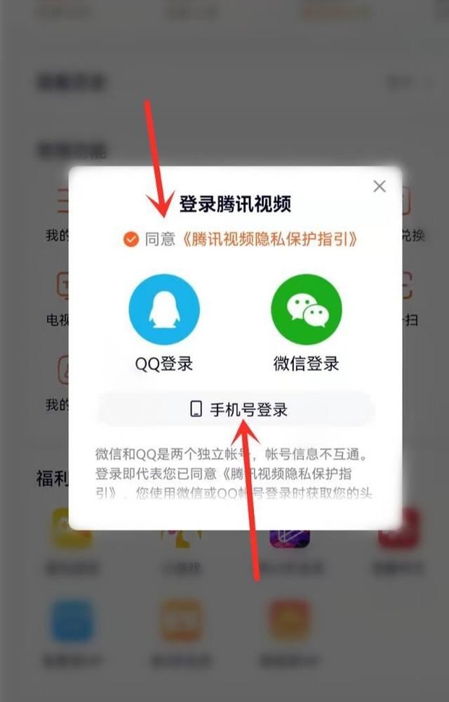 騰訊視頻如何重新登錄？