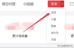頭條號上怎么發(fā)布視頻？