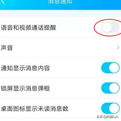 怎么取消手機(jī)QQ語音和視頻通話提醒？