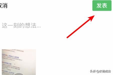 微信怎么通過(guò)微視發(fā)30秒朋友圈視頻？