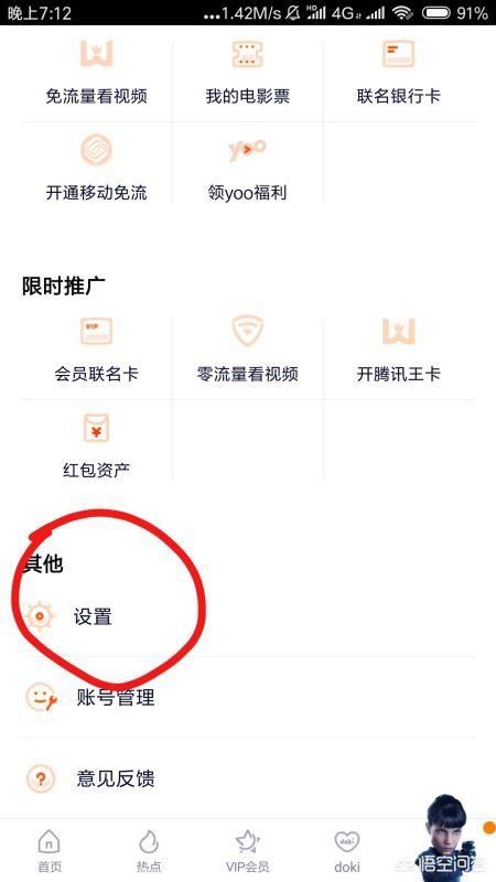 騰訊視頻怎么用微信登錄會員？