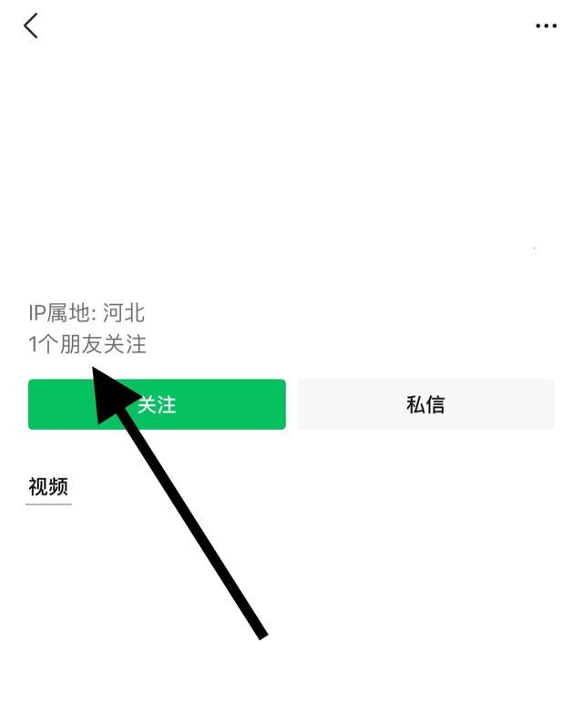 視頻號怎么顯示一位朋友關(guān)注？