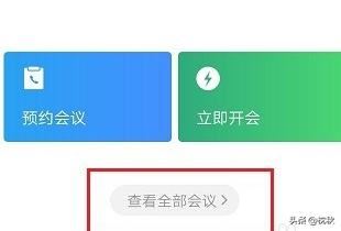 企業(yè)微信視頻會(huì)議怎么查看時(shí)長(zhǎng)和參與人？