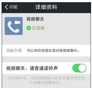 新版本微信如何關(guān)閉視頻聊天功能？