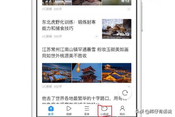 怎么在uc瀏覽器上發(fā)布小視頻？