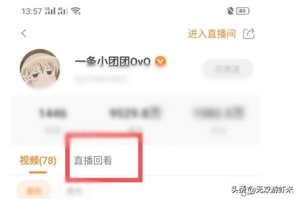 怎么看一條小團(tuán)團(tuán)以前的直播？