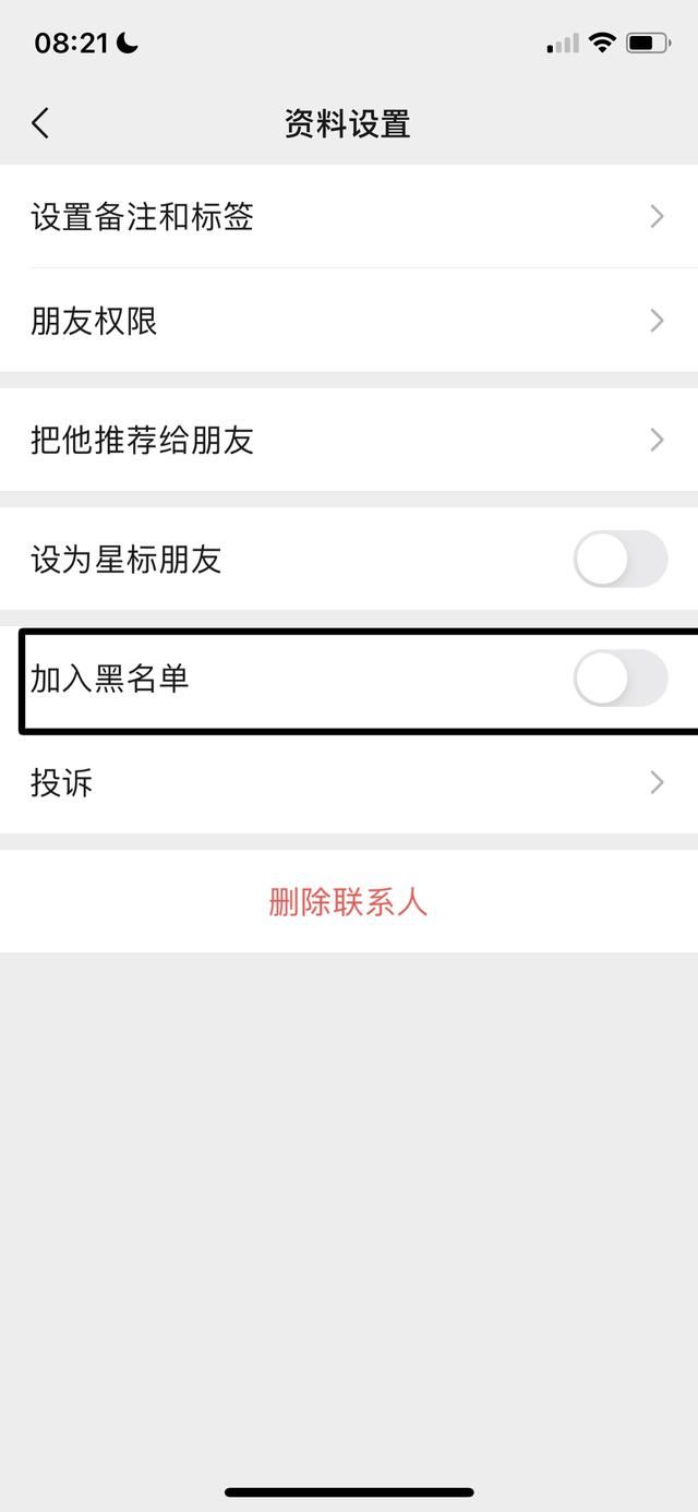 微信如何設置拒絕視頻通話？