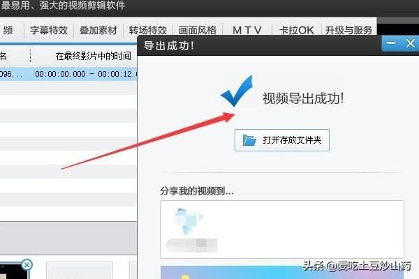 愛剪輯怎么導(dǎo)出剪輯好的視頻？