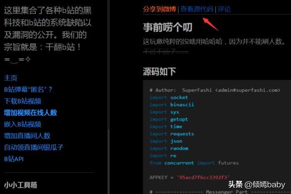 B站直播間黑科技增加人氣詳細使用教程？