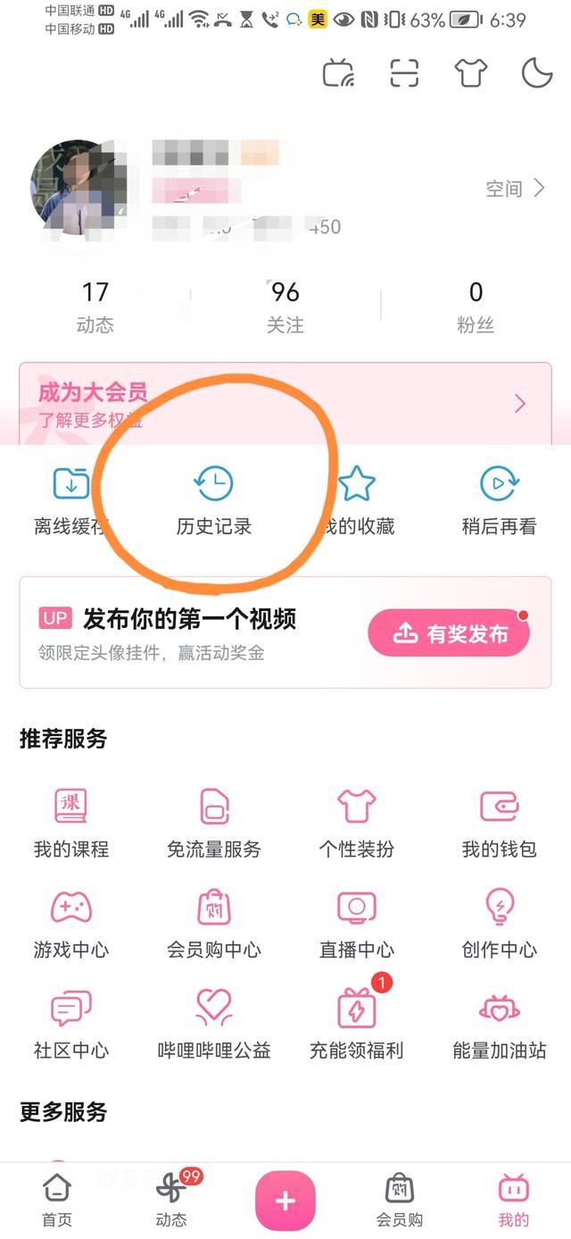 看過的視頻號怎么查看歷史記錄？