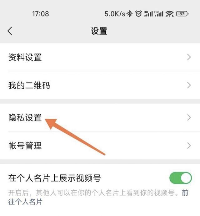 視頻號怎樣取消私密？