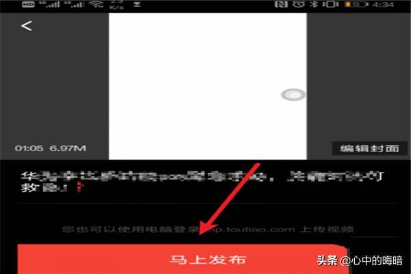 西瓜視頻怎么用手機(jī)上傳發(fā)布視頻？