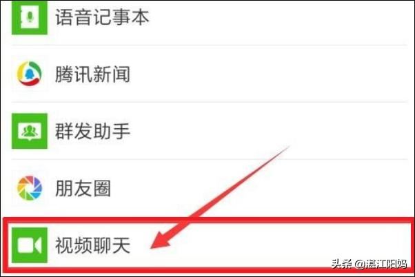 微信怎樣停用視頻聊天功能？