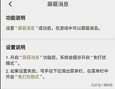 打王者榮耀時如何屏蔽微信消息或者語音視頻消息？