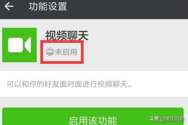 微信怎樣停用視頻聊天功能？