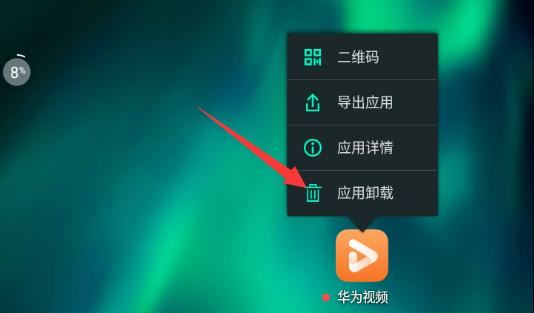 華為視頻圖標怎么刪除？