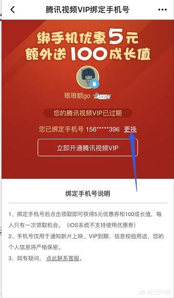 騰訊視頻綁定的手機(jī)號不用了怎么更換？