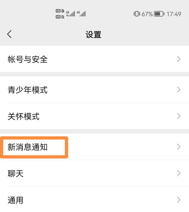 微信自動拒絕視頻通話怎么關(guān)閉？