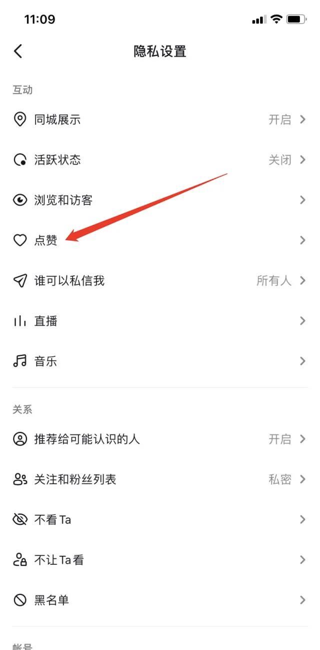 個(gè)人點(diǎn)贊的視頻怎么設(shè)置別人看不到？