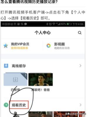 騰訊視頻如何查看全部的歷史觀看記錄？