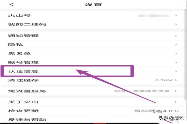 火山小視頻怎么解除綁定的微信號？