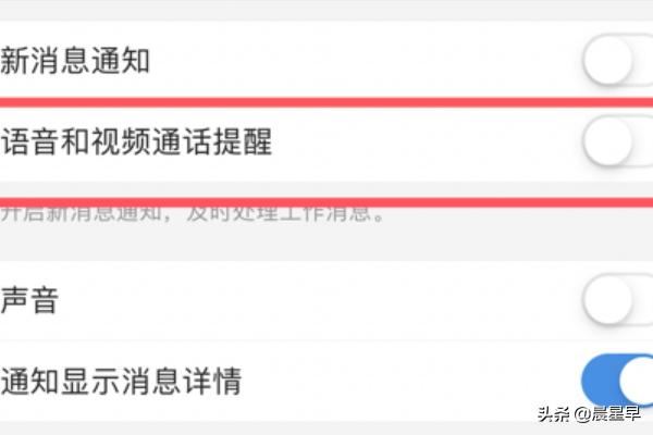 企業(yè)微信如何關(guān)閉語音和視頻提醒？
