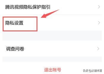 手機騰訊視頻如何設(shè)置個人隱私？