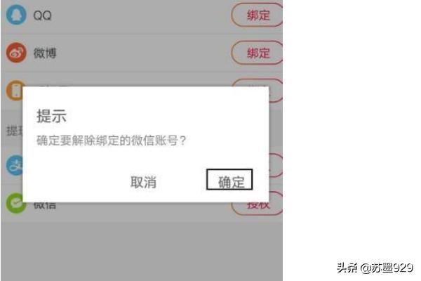 火山小視頻怎么解除綁定的微信號？