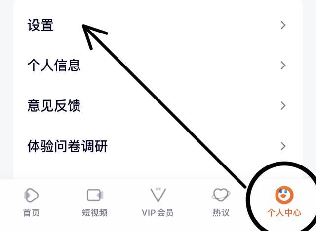 ipad上的騰訊視頻怎么退出登錄？