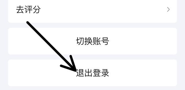 ipad上的騰訊視頻怎么退出登錄？