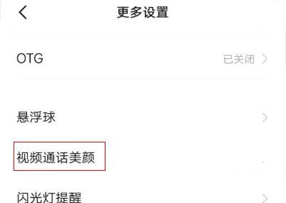 華為榮耀微信視頻美顏怎么設(shè)置？