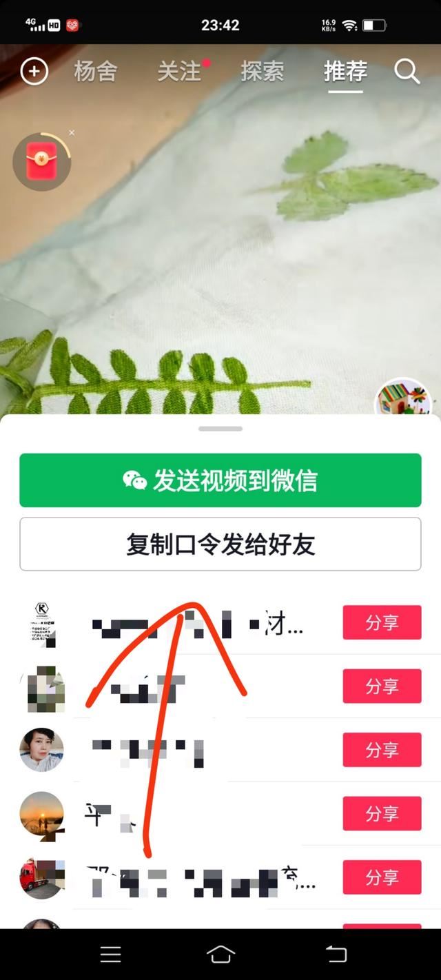 抖音上怎樣復(fù)制口令發(fā)給好友？