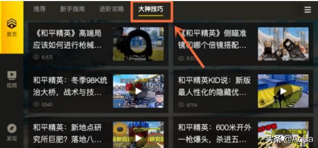 怎么查看和平精英的視頻教程？