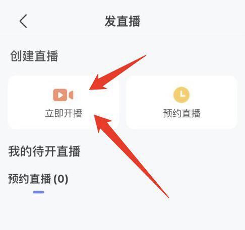 app直播怎么申請(qǐng)開播？