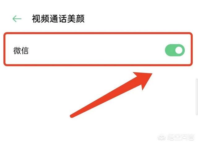 怎樣設置微信視頻美顏？