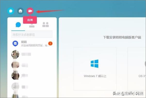 陌陌電腦版怎么開(kāi)直播？