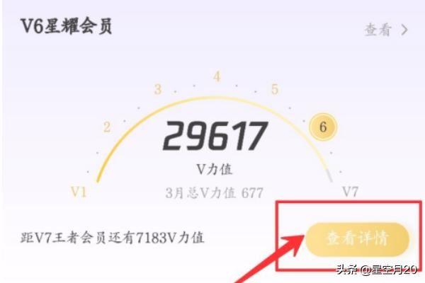 騰訊視頻VIP會(huì)員如何查看排行榜？