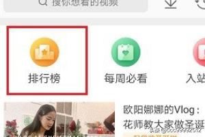 微博怎么查看視頻排行榜？