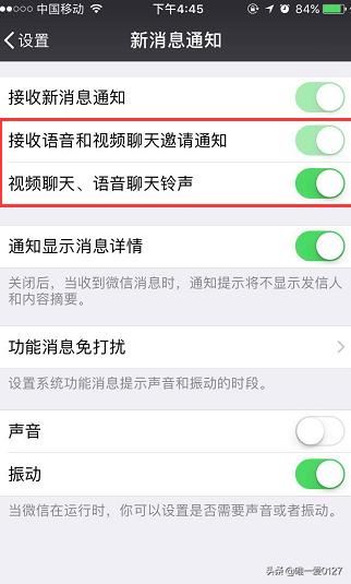 微信里面的接受語音和視頻通話邀請通知在哪打開？