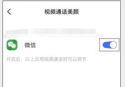 華為榮耀微信視頻美顏怎么設(shè)置？