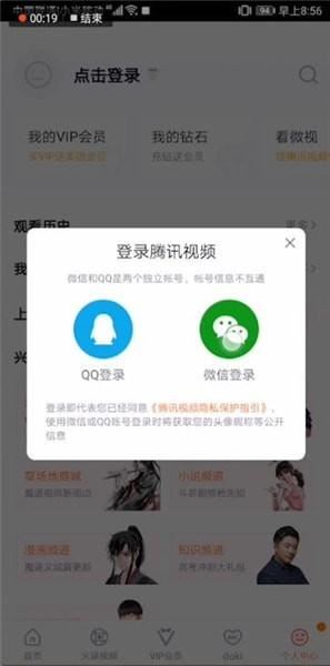 騰訊視頻怎么兩個(gè)人共同使用？